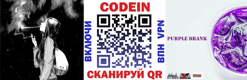 Codein Purple Drank  Саяногорск 